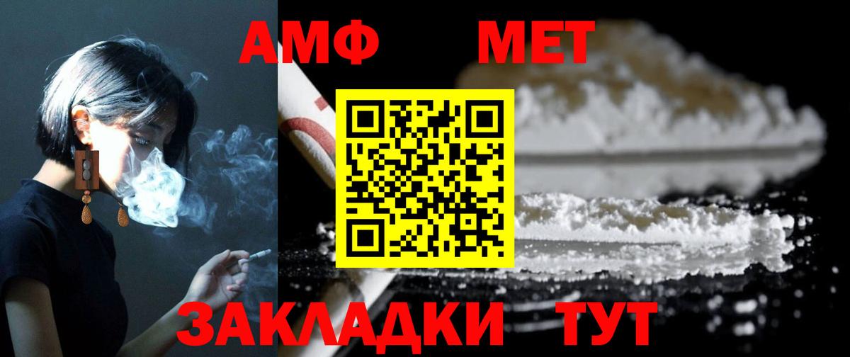 Amphetamine Розовый Беслан