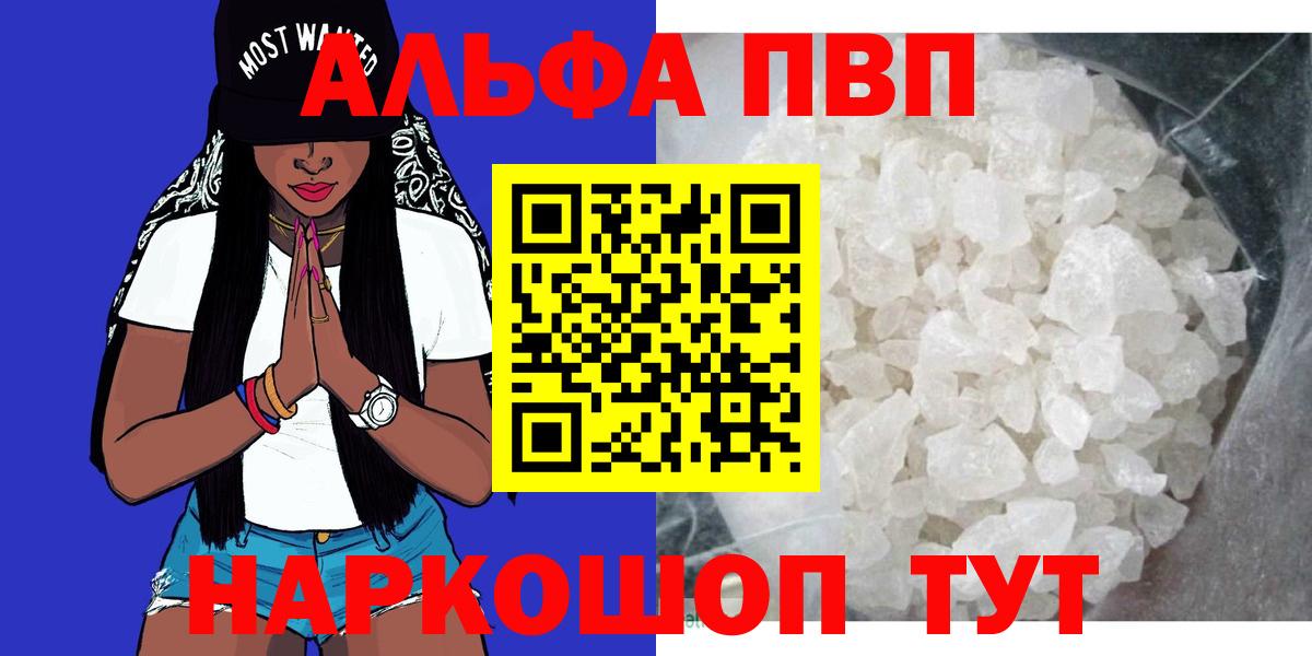 Беслан  А ПВП кристаллы  APVP Соль  Вход с VPN 