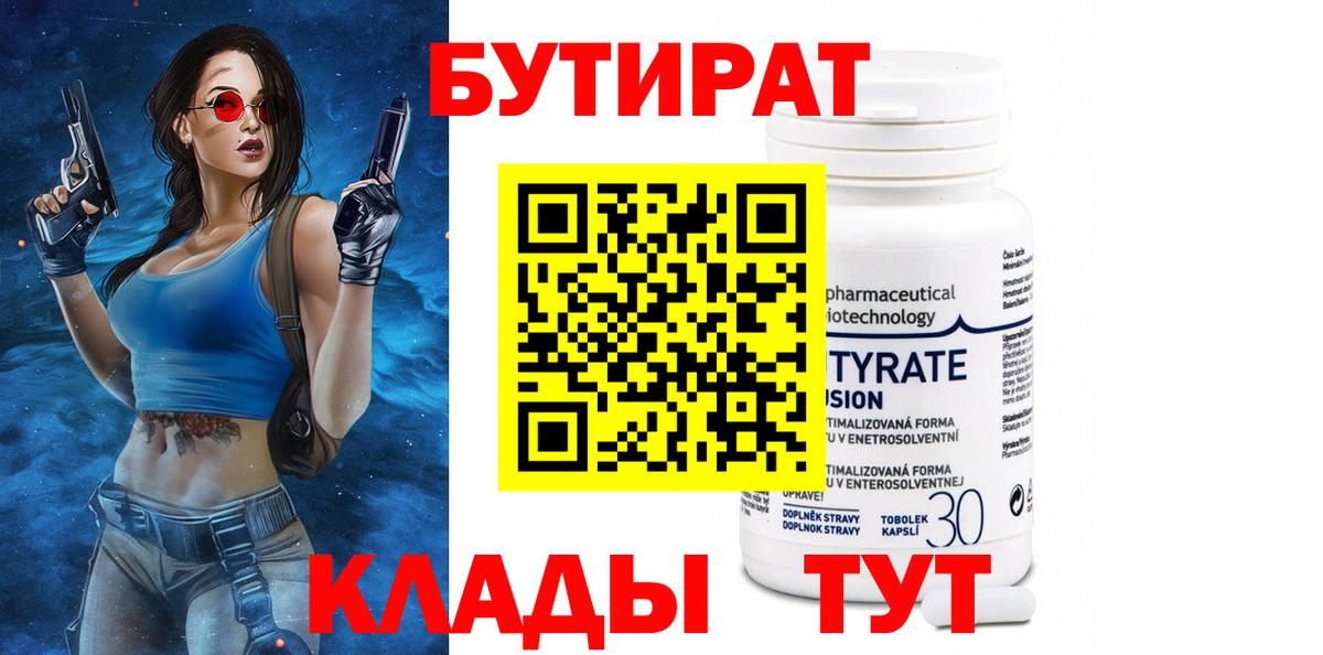 БУТИРАТ 1.4BDO  БУТИРАТ  Беслан  Вход с VPN 