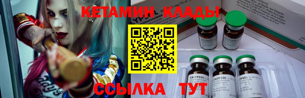 Беслан  Кетамин VHQ  Вход с VPN 