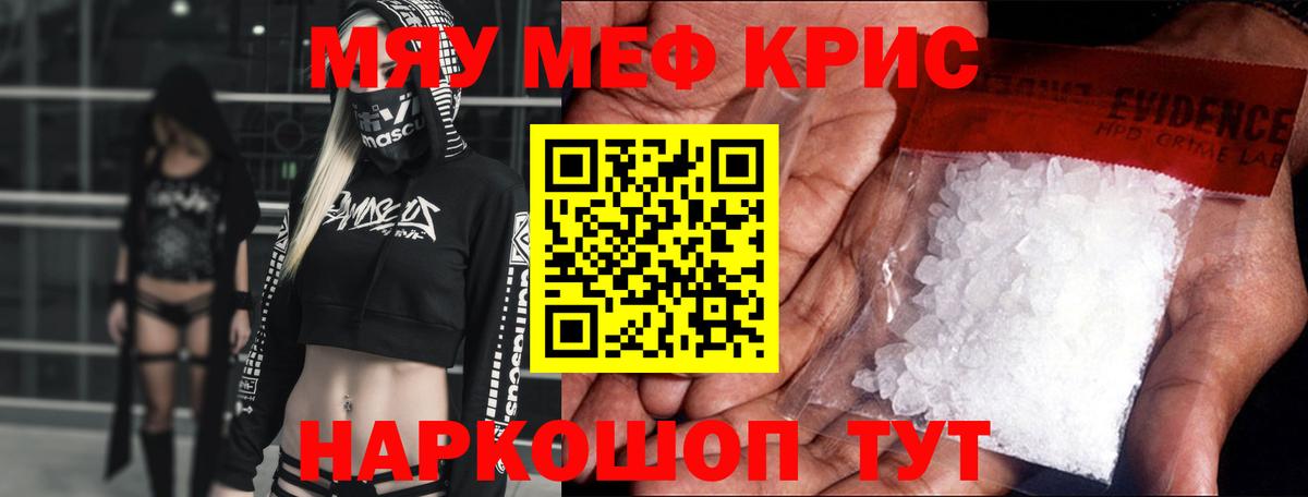 Мефедрон кристаллы Беслан