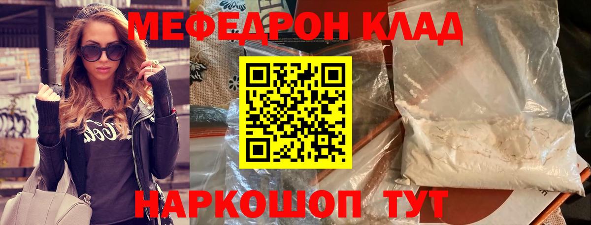 МЕФ мяу мяу  Мефедрон mephedrone  Беслан  Мефедрон  Вход с VPN  МЕФ 