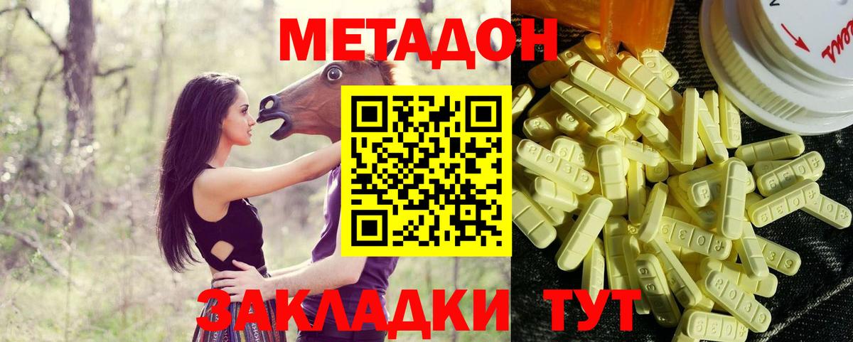 Метадон белоснежный  Вход с VPN  Беслан  МЕТАДОН кристалл 