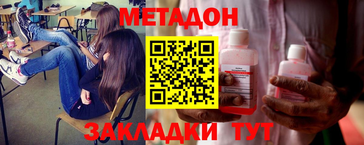 Метадон кристалл Беслан